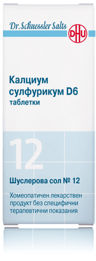 Шуслерова сол 12 Калциум сулфурикум D6 таблетки x80 (Schuessler salt 12)