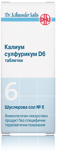 Шуслерова сол 6 Калиум сулфурикум D6 таблетки x200 (Schuessler salt 6)
