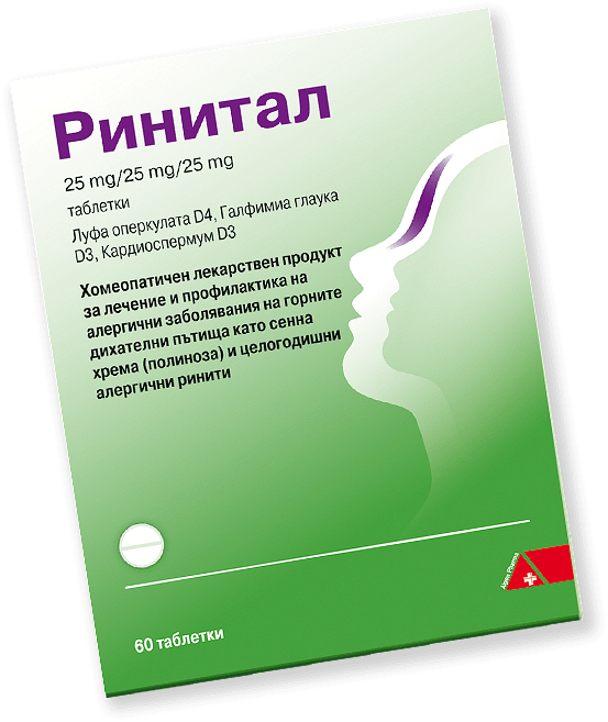 Ринитал таблетки x60 (Rhinital)