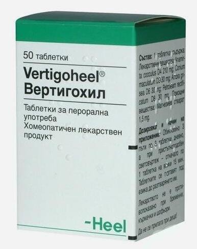 ВертигоХил таблетки x50 (VertigoHeel)