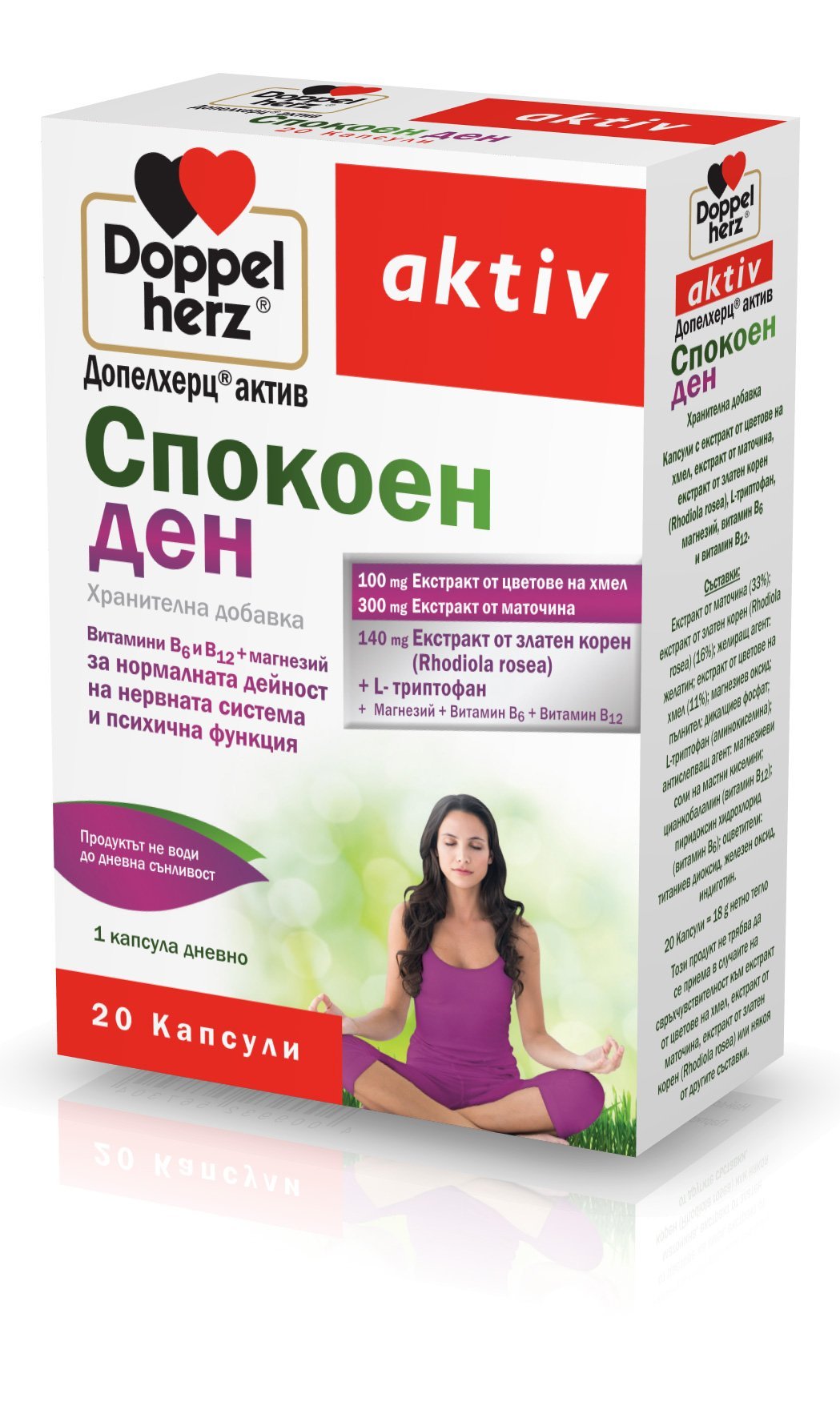 Допелхерц Актив Спокоен ден капсули x20 (Doppelherz)