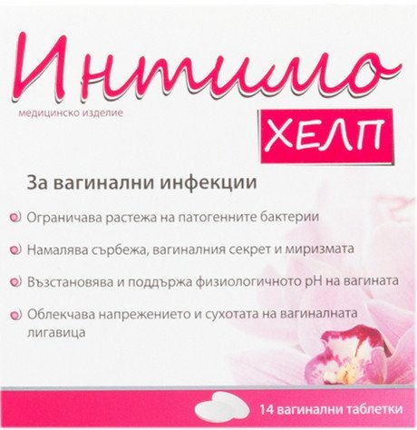 ИнтимоХелп (IntimoHelp) вагинални таблетки x14