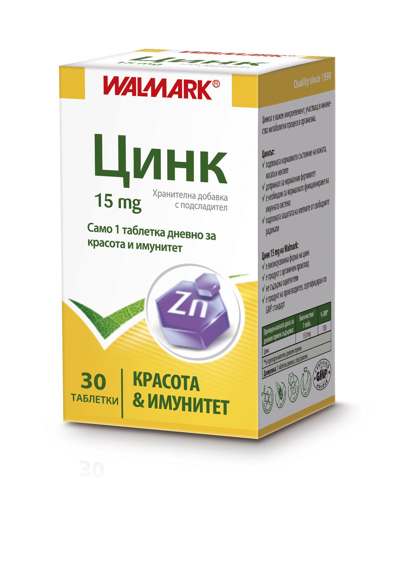Цинк Валмарк таблетки 15мг (Zinc Walmark)
