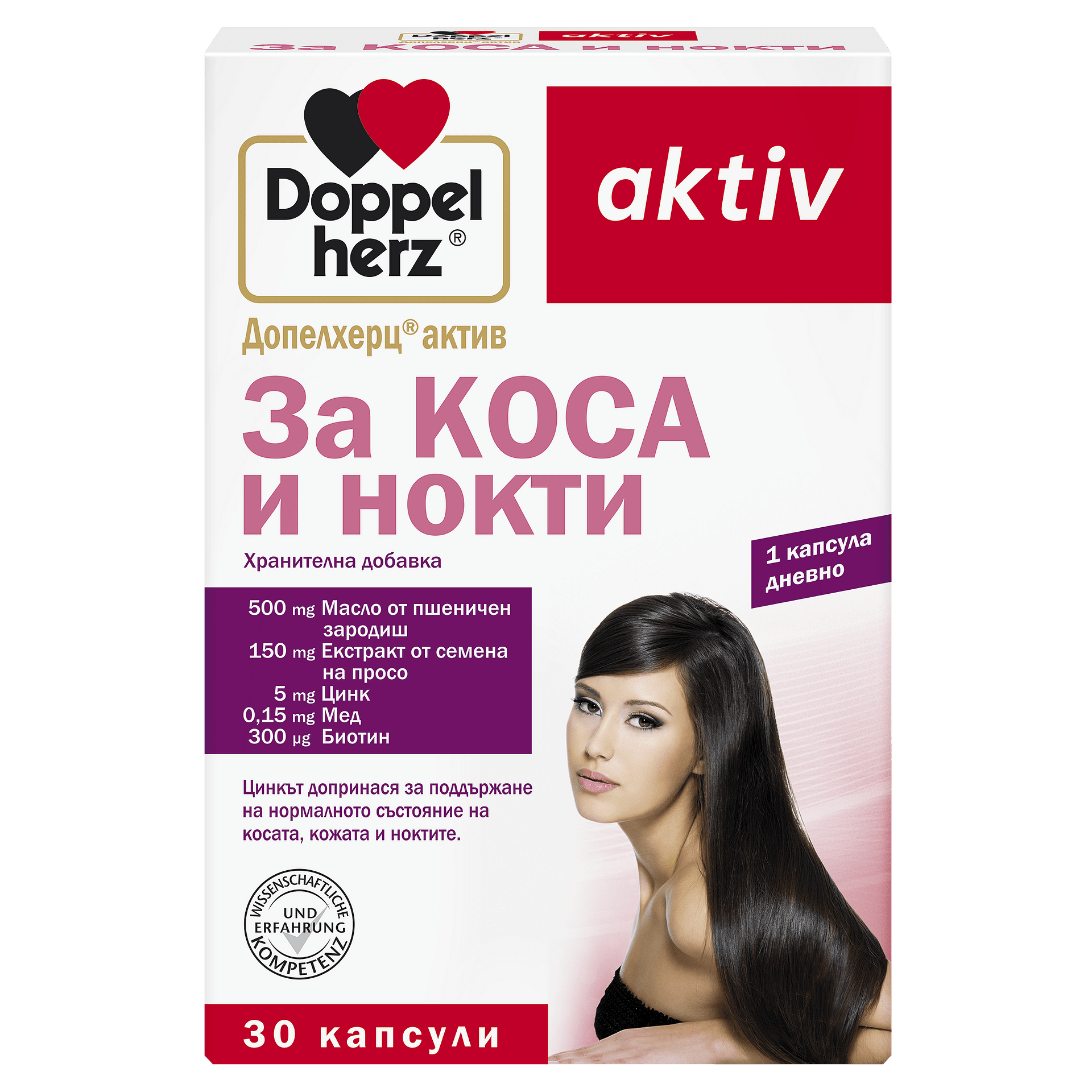 Допелхерц Актив за Коса и Нокти капсули x30 (Doppelherz Skin and Nail)