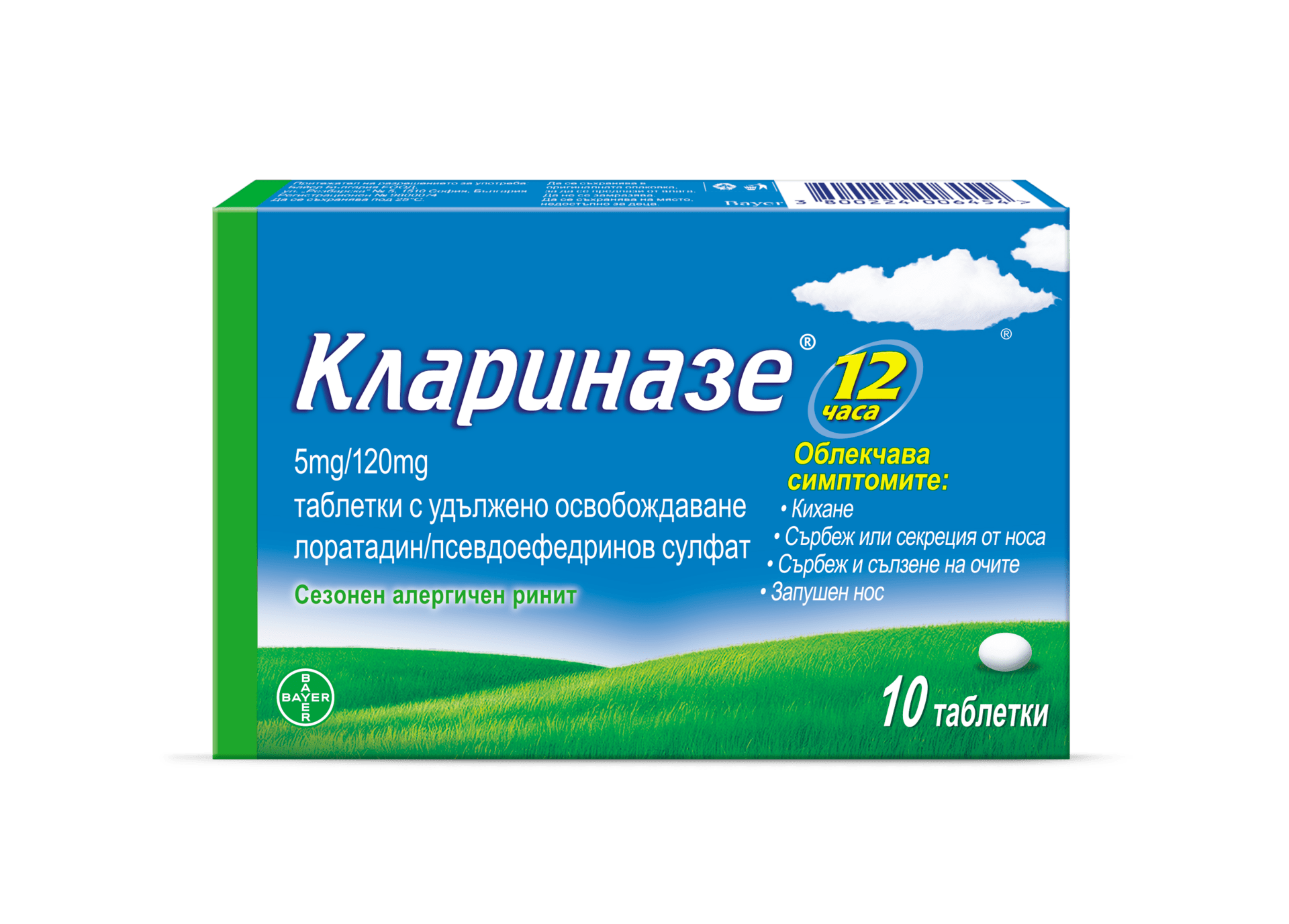 Клариназе таблетки 5мг/120мг x10 (Clarinase tablets)