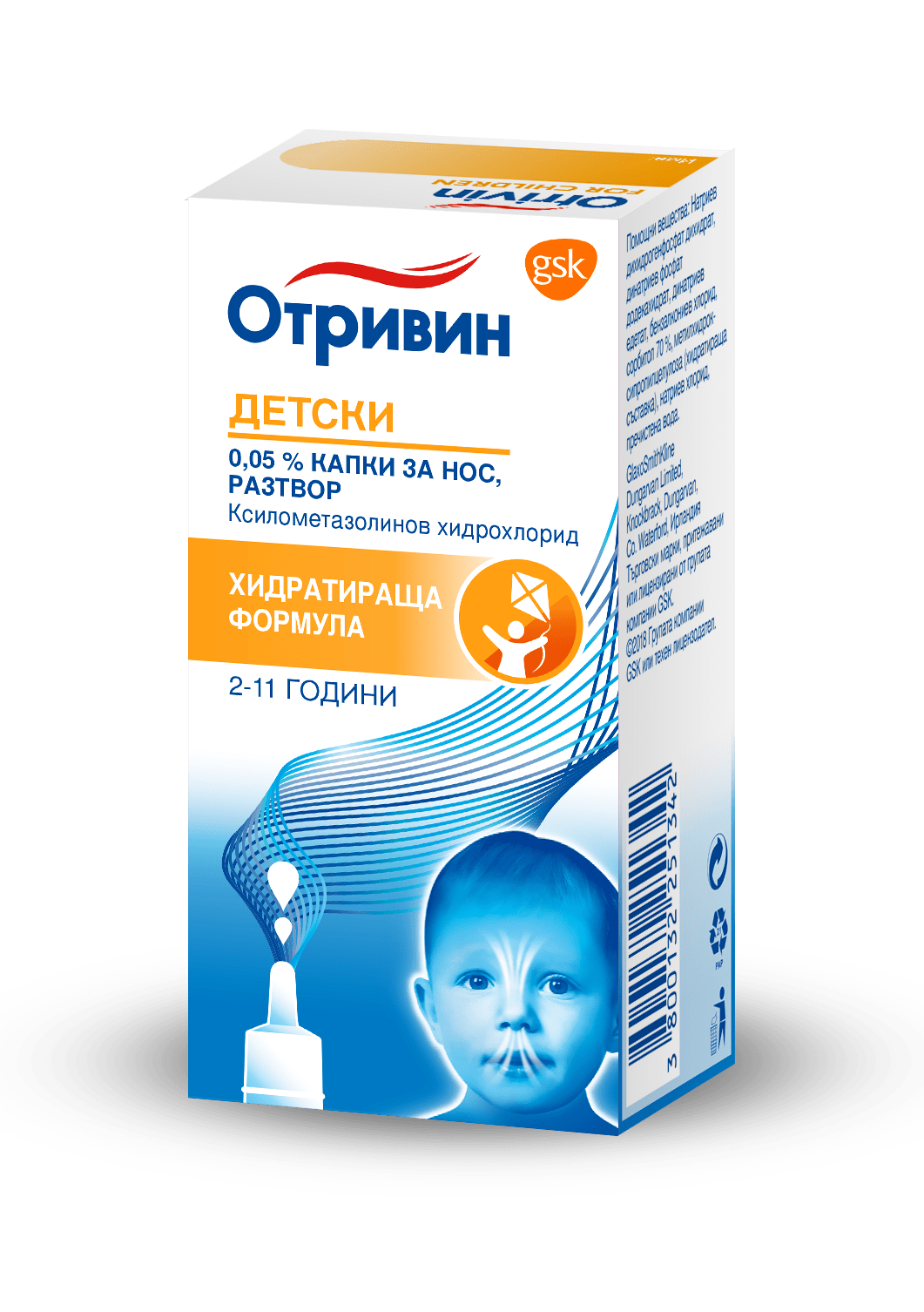 Отривин за Деца капки за нос 0.05% 10мл (Otrivin капки)