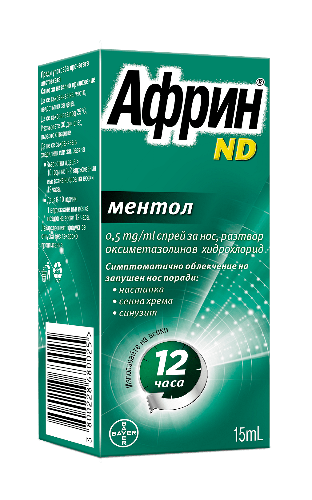 Африн ND Ментол спрей за нос 0.5мг/мл 15мл (Afrin ND Menthol Bayer)