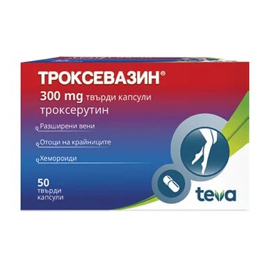 Троксевазин капсули 300мг x50 (Troxevasin)
