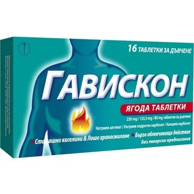 Гавискон (Gaviscon) таблетки за дъвчене Ягода x16