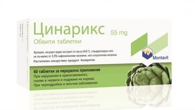Цинарикс таблетки 55мг (Cynarix)