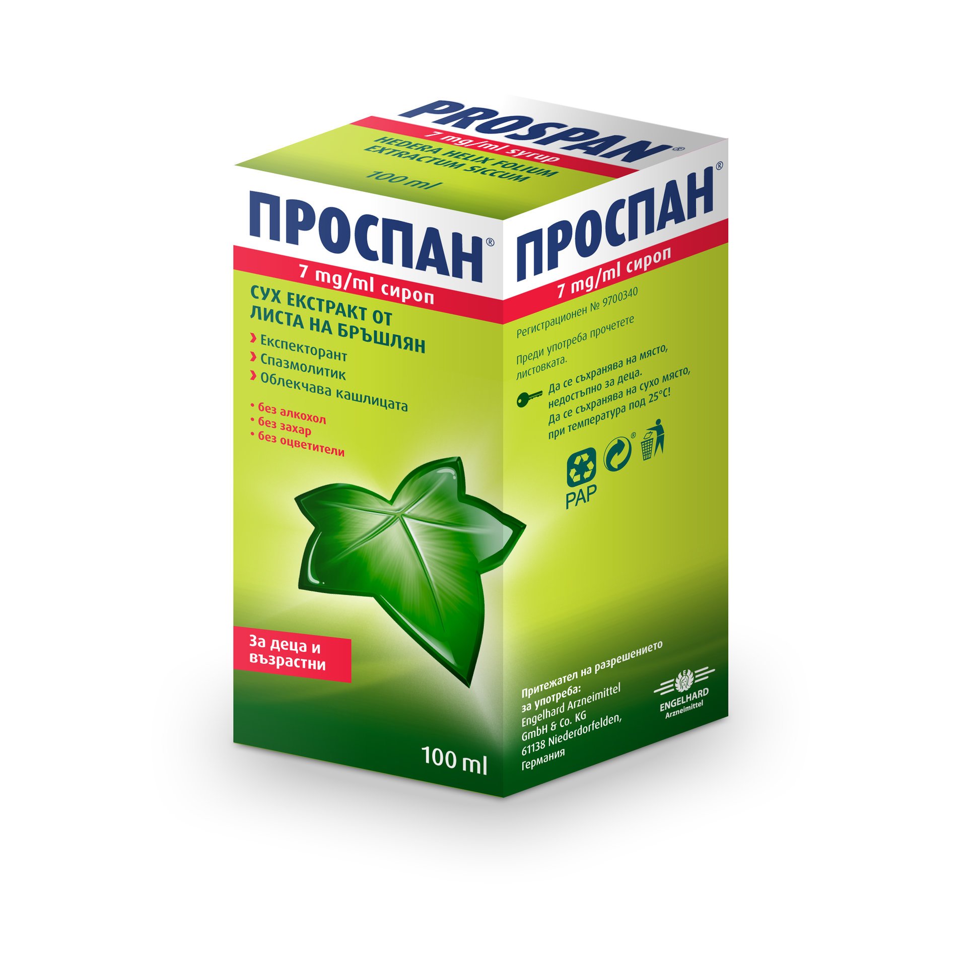 Проспан сироп 7мг/мл (Prospan)