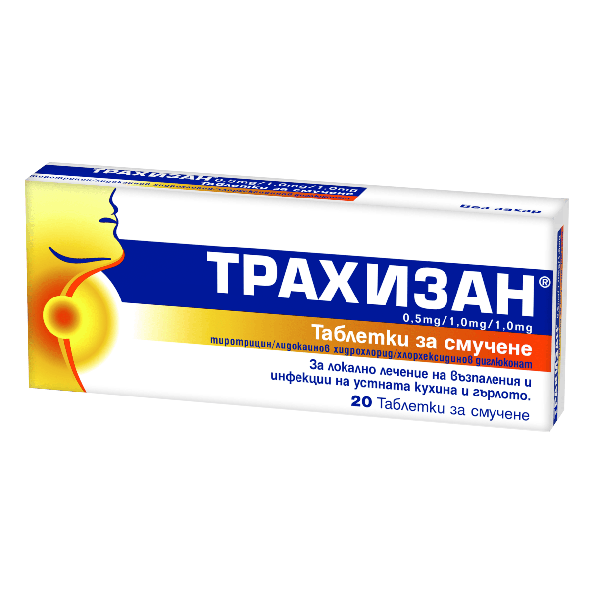 Трахизан таблетки за смучене x20 (Trachisan таблетки)