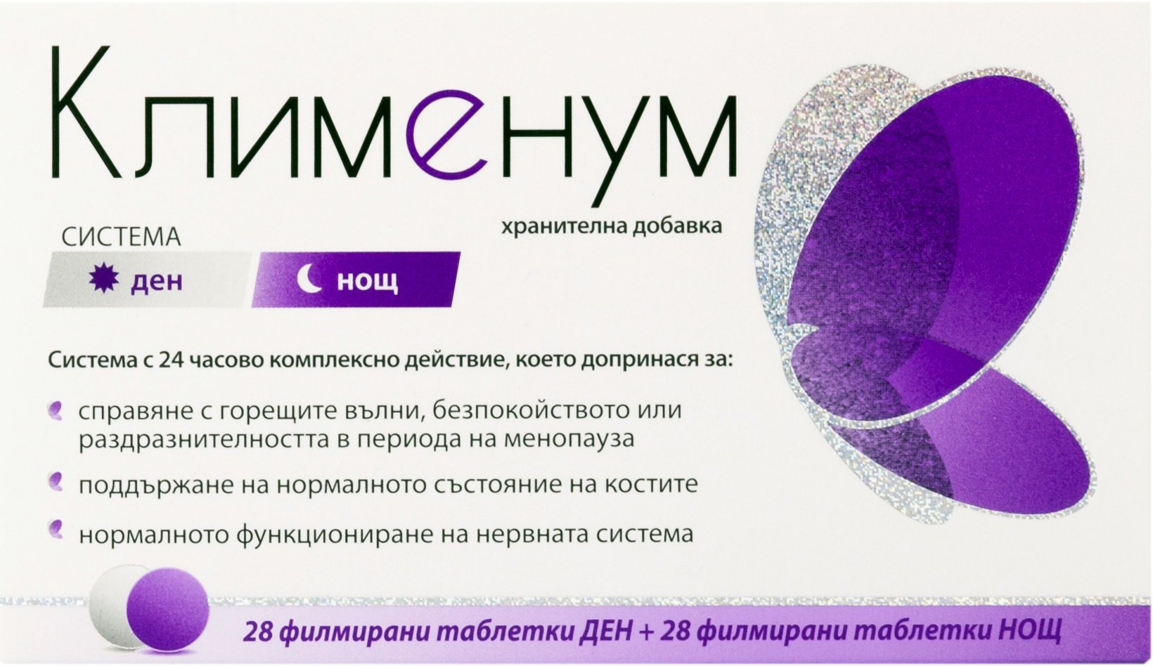 Клименум (Climenum) Ден и Нощ 28 таблетки + 28 капсули