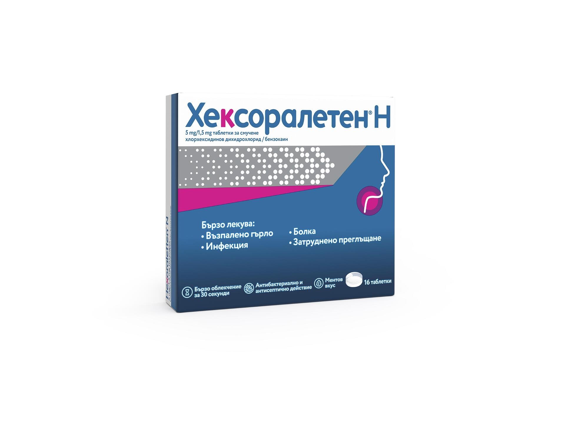 Хексоралетен Н таблетки за смучене x16 (Hexoraletten N таблетки)