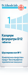 Шуслерова сол 1 Калциум флуоратум D12 x80 (Schuessler salt 1)