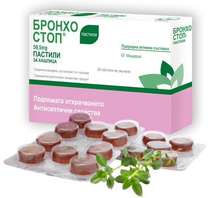 БронхоСТОП пастили за кашлица x20 (BronchoSTOP)