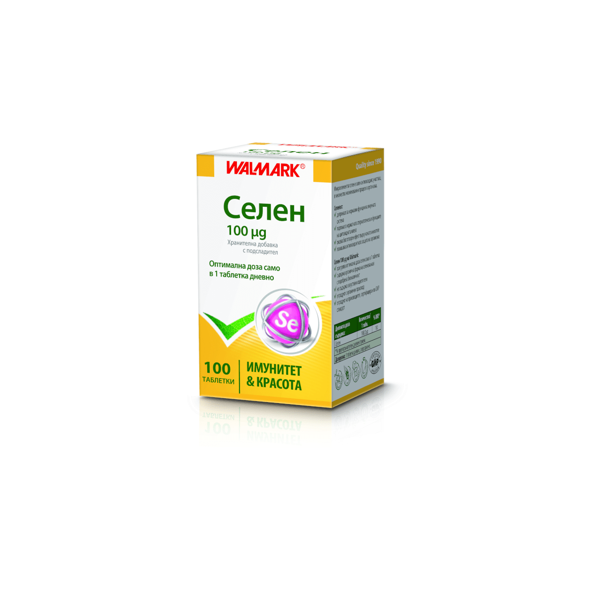 Селен (Selen) таблетки 100мкг x100 Валмарк