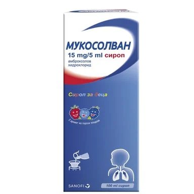 Мукосолван (Mucosolvan) за Деца сироп 15мг/5мл 100мл