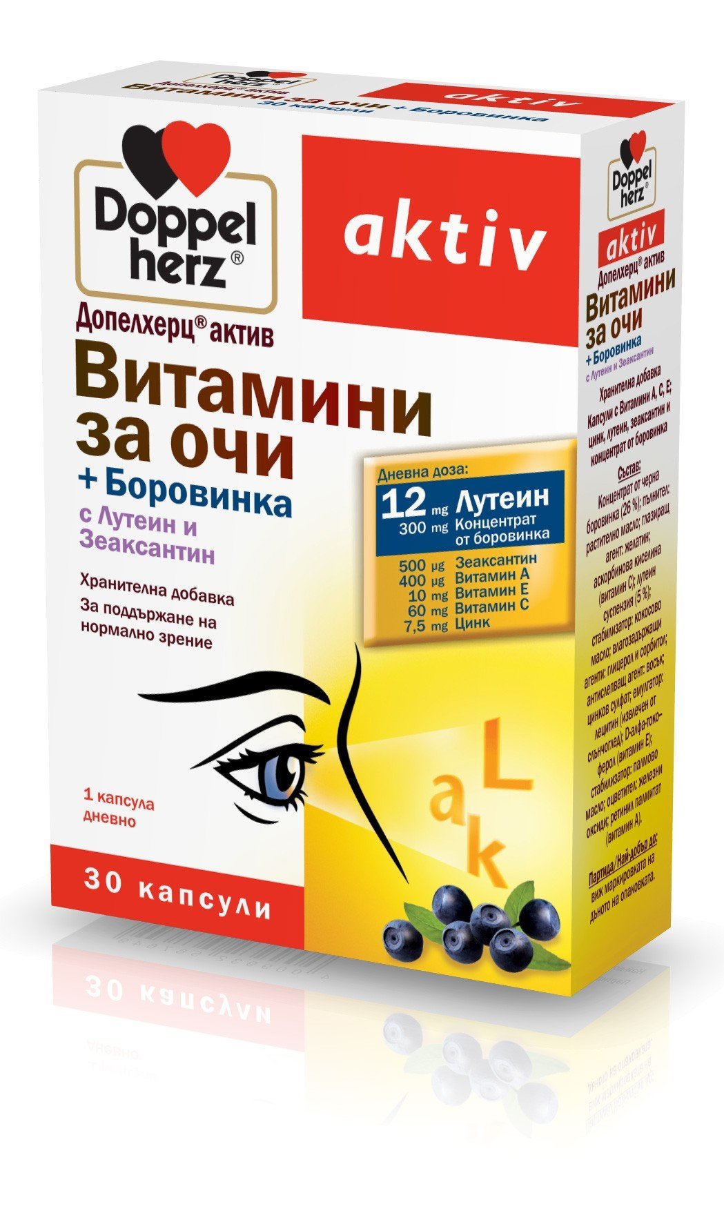 Допелхерц Актив Витамини за очи с Боровинка капсули x30 (Doppelherz)