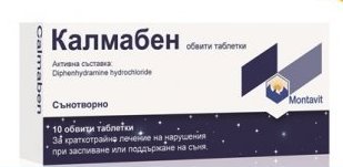 Калмабен таблетки 50мг (Calmaben таблетки)