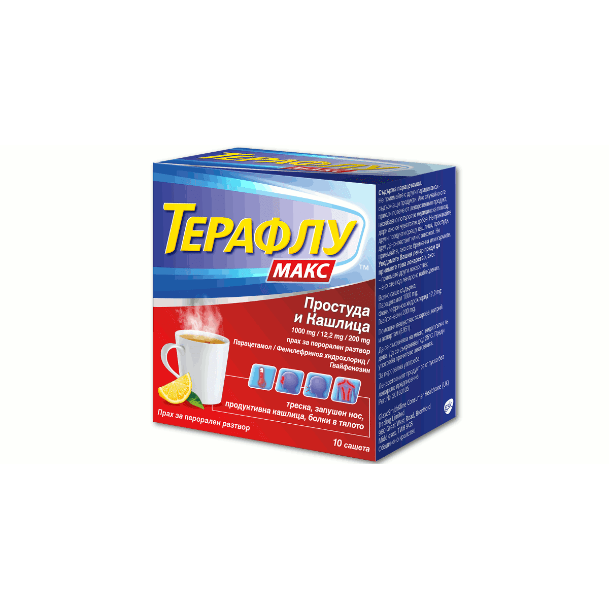 Терафлу Макс Простуда и Кашлица саше x10 (Theraflu MAX)