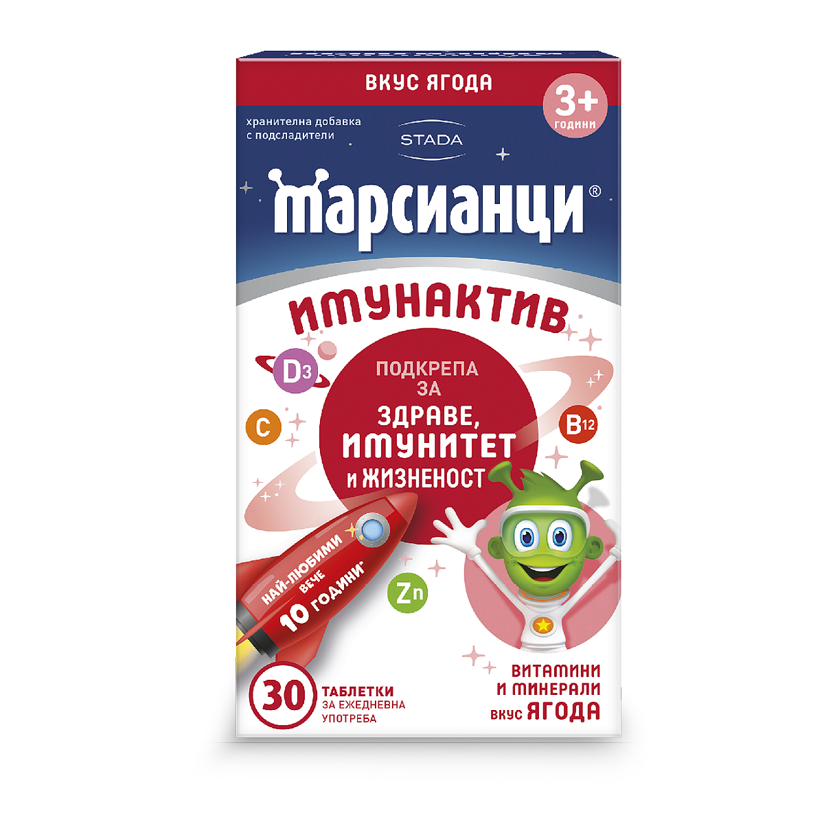 Марсианци Имунактив вкус Ягода таблетки за дъвчене x30