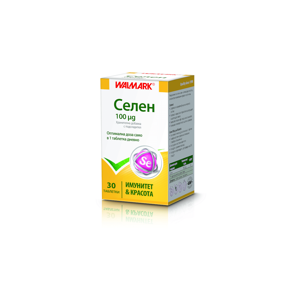 Селен Валмарк таблетки 100мкг x30 (Selen Walmark)