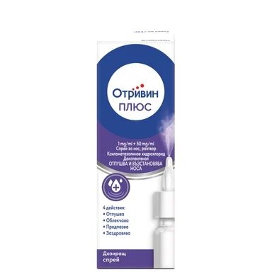 Отривин плюс спрей за нос 10мл (Otrivin plus)