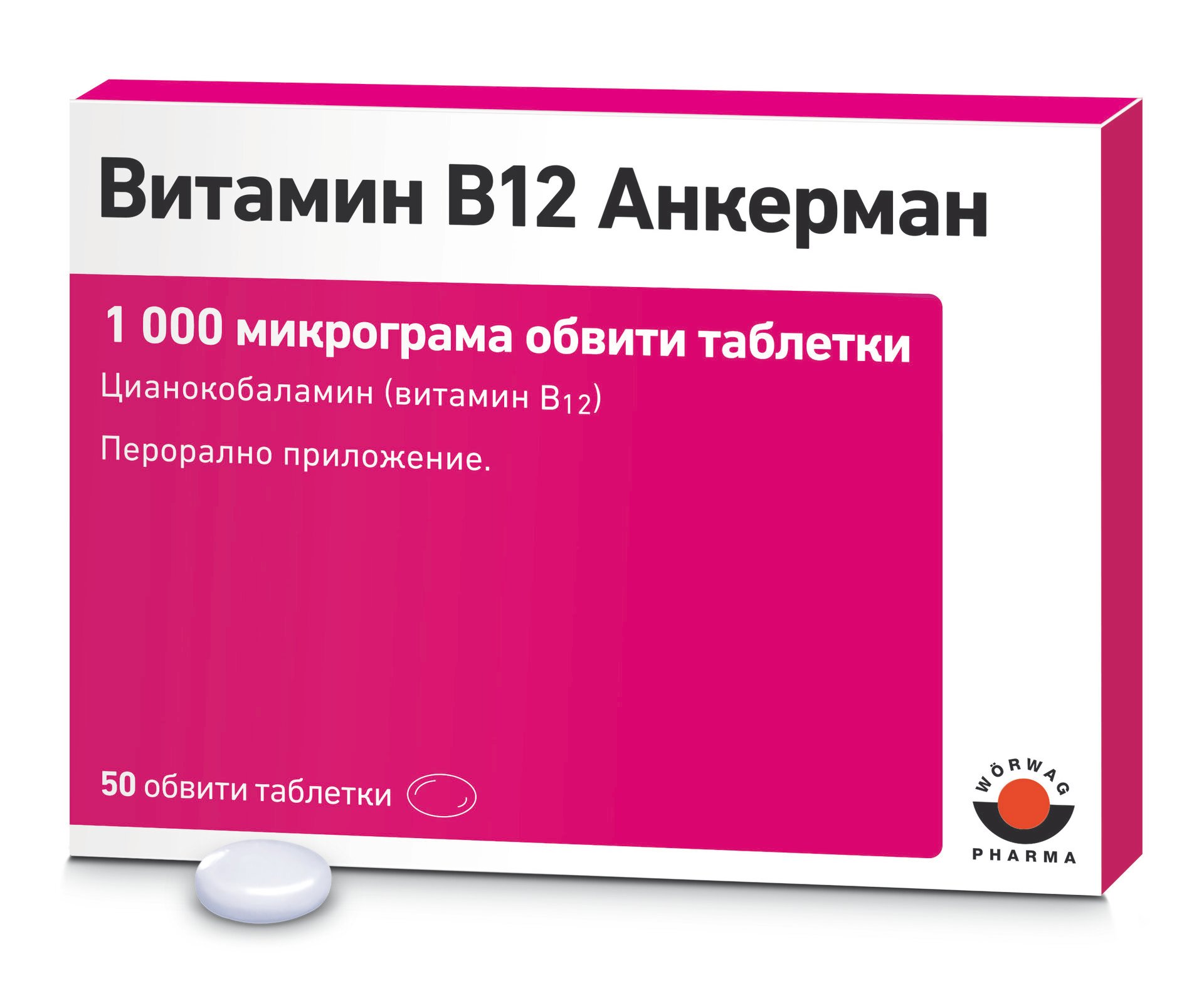 Витамин Б12 Анкерман таблетки 1000мкг x50 (Vitamin B12 AnkermanN)