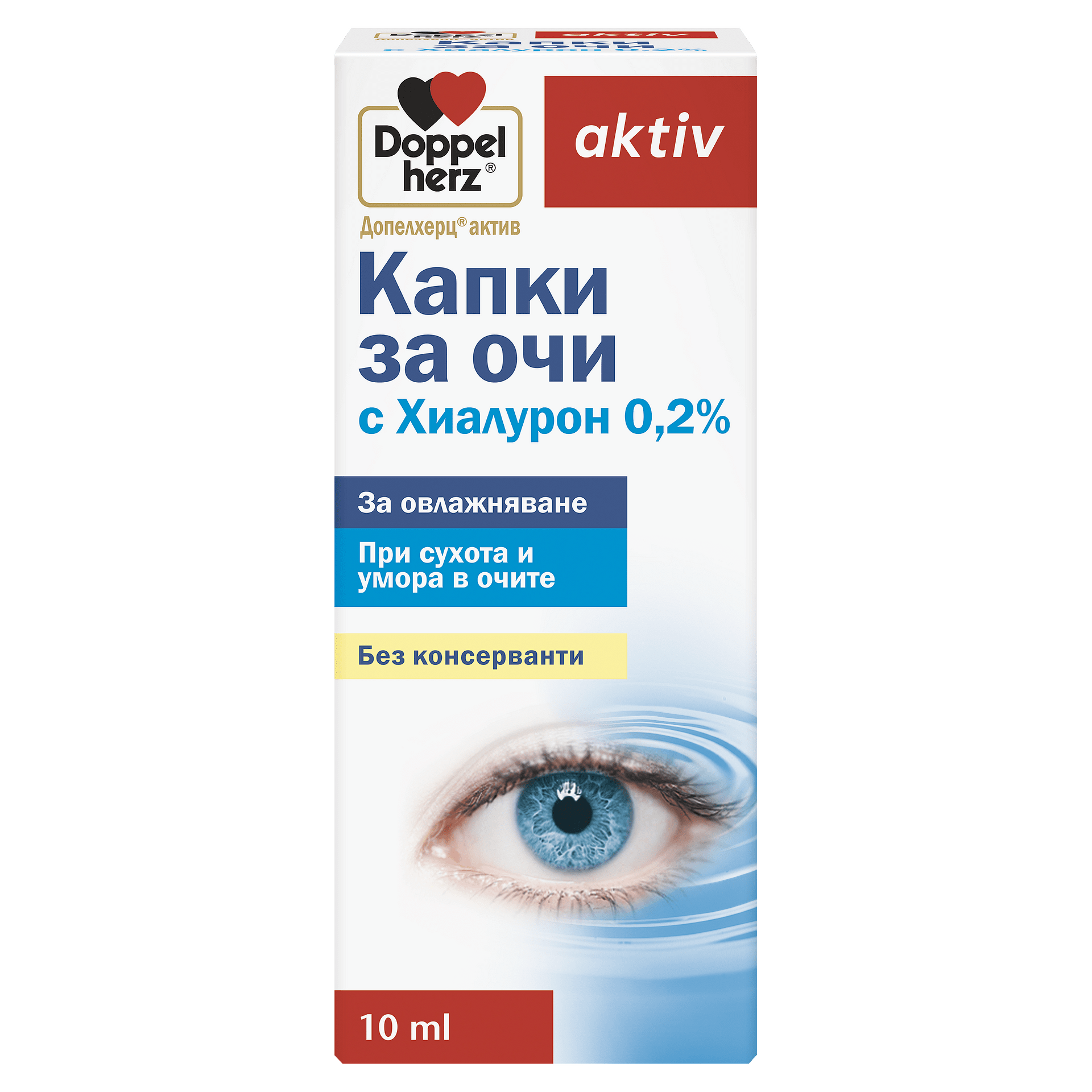 ДОПЕЛХЕРЦ АКТИВ КАПКИ ЗА ОЧИ С ХИАЛУРОН 10МЛ
