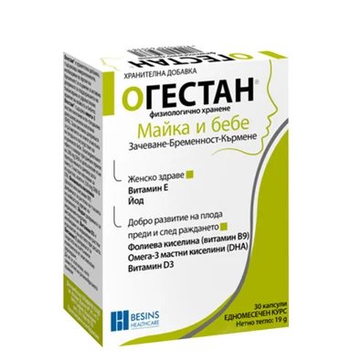 ОГЕСТАН за бременни и кърмещи жени х 30капсули
