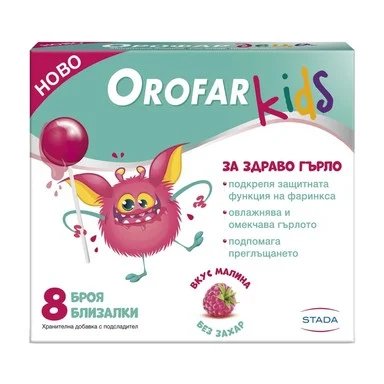 ОРОФАР БЛИЗАЛКИ ЗА ДЕЦА Х 8 БРОЯ