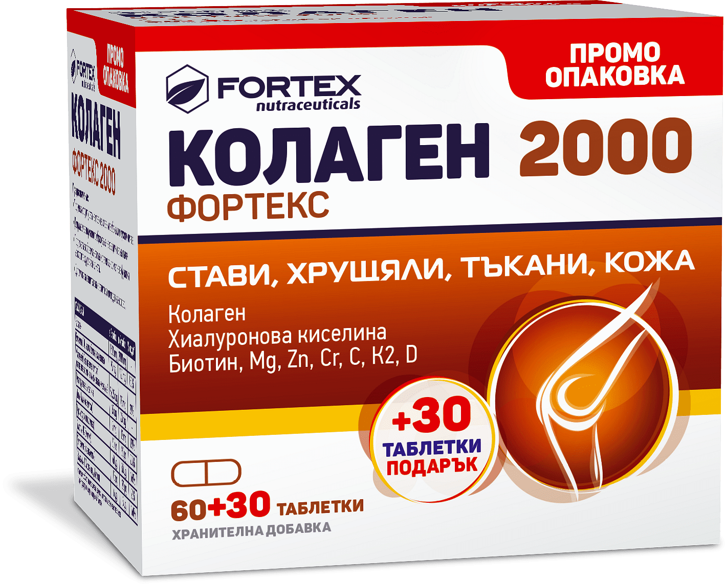 КОЛАГЕН ФОРТЕКС 2000 X 60 + 30 таблетки Фортекс