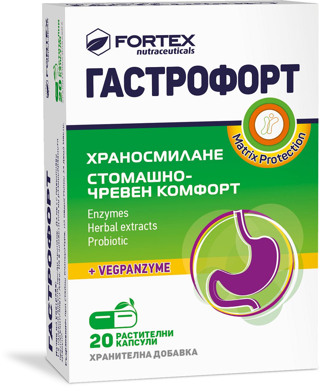 ГАСТРОФОРТ х 20 КАПСУЛИ